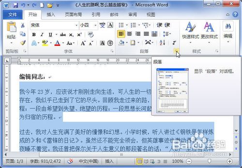 word2010段落对齐方式设置