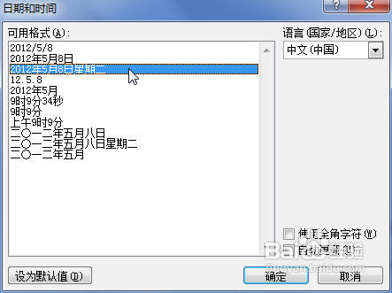 word2010中插入时间及日期