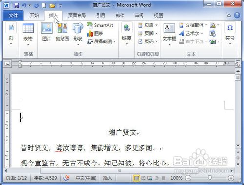 word2010中插入时间及日期