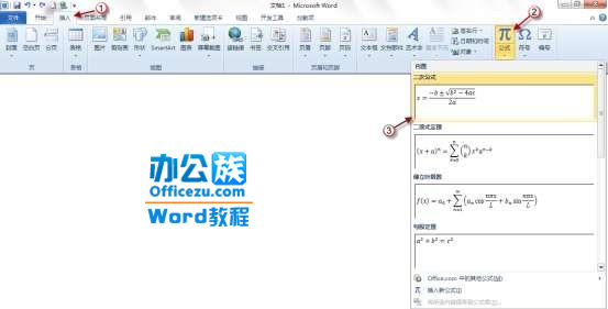 word2010公式功能，帮你轻松设计公式