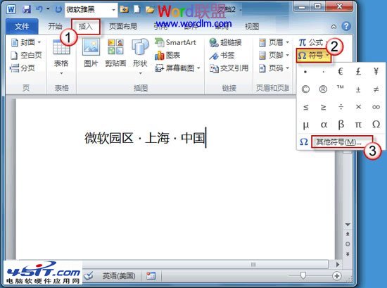 如何给Word2010中的符号设置自定义快捷键