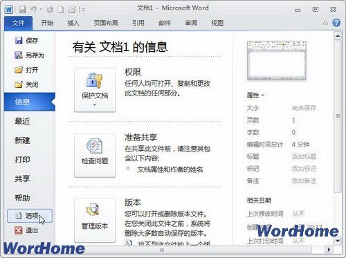 在Word 2010文档快速设置默认粘贴选项