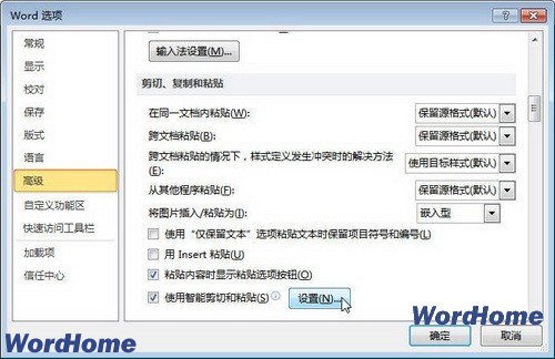 在Word 2010文档快速设置默认粘贴选项