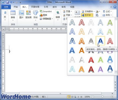word2010怎么插入艺术字