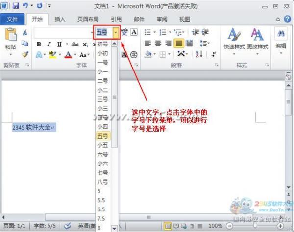 word2010中怎么更改文字字体和大小