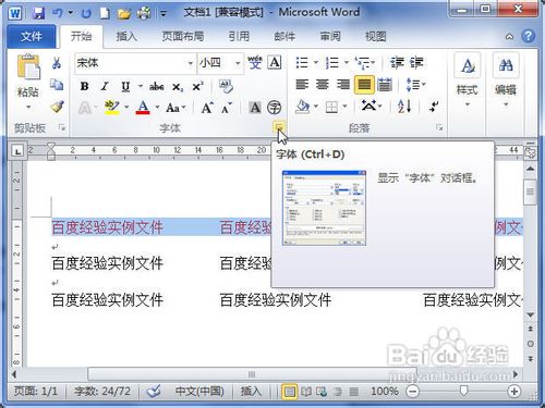 Word2010怎么设置字体颜色