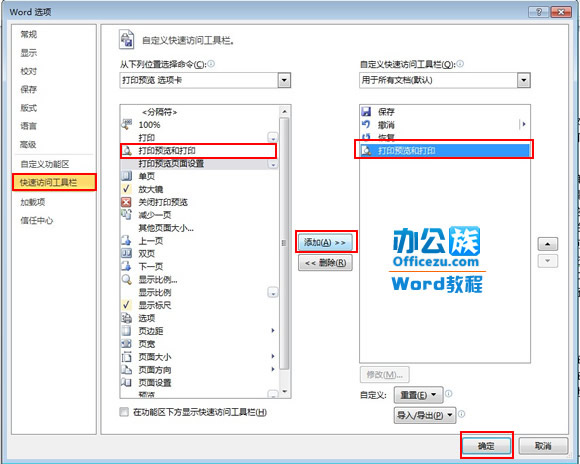 word2010打印预览功能