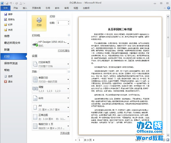 word2010打印预览功能