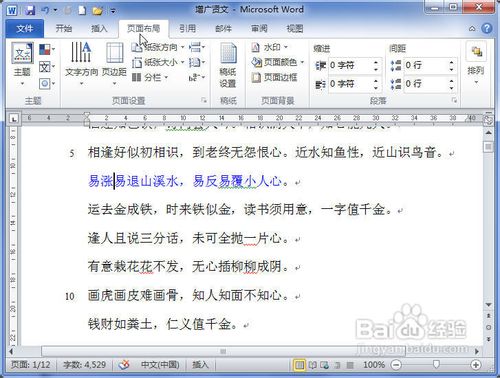 word2010页边距设置方法