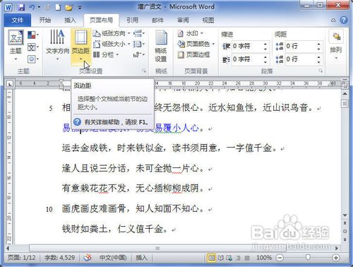 word2010页边距设置方法