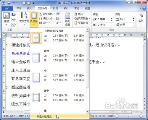 word2010页边距设置方法