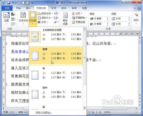 word2010页边距设置方法