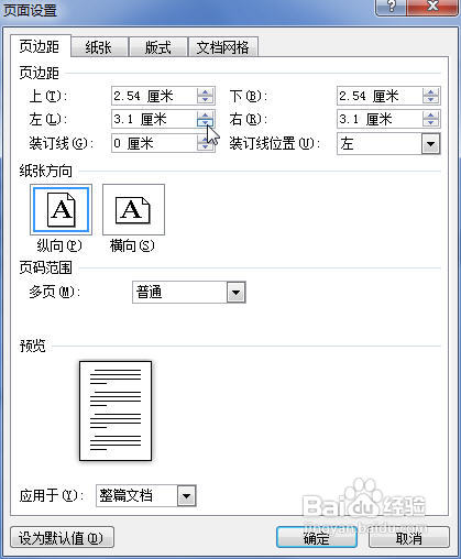 word2010页边距设置方法