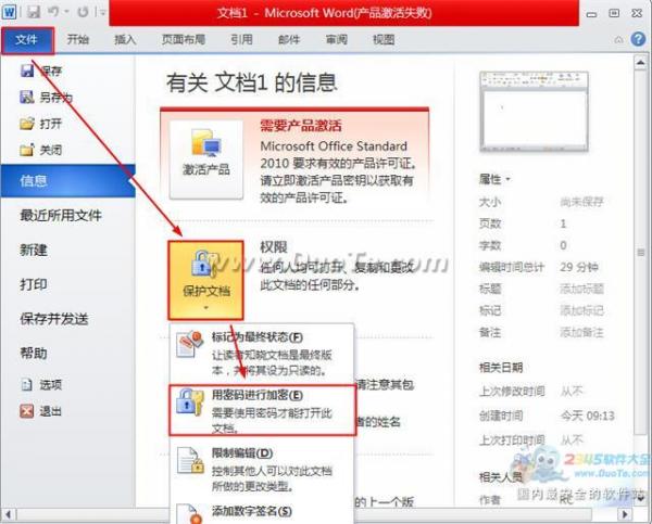 word2010文档加密方法