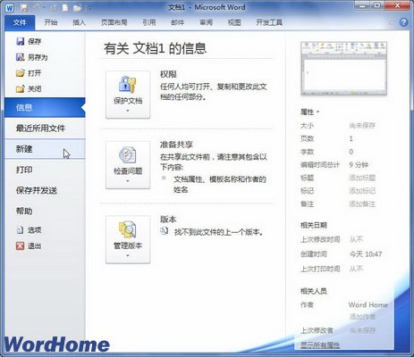 Word2010中如何使用模板新建Word文档