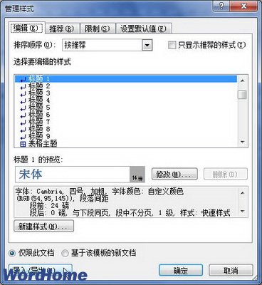 在Word2010“样式检查器”中清除样式