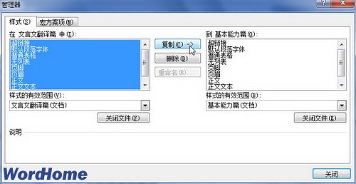 在Word2010“样式检查器”中清除样式