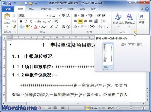 在Word2010“样式检查器”中清除样式