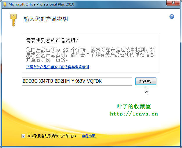 Office 2010安装指南详解