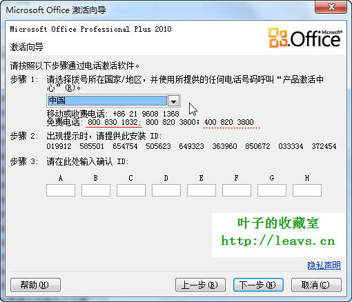 Office 2010安装指南详解