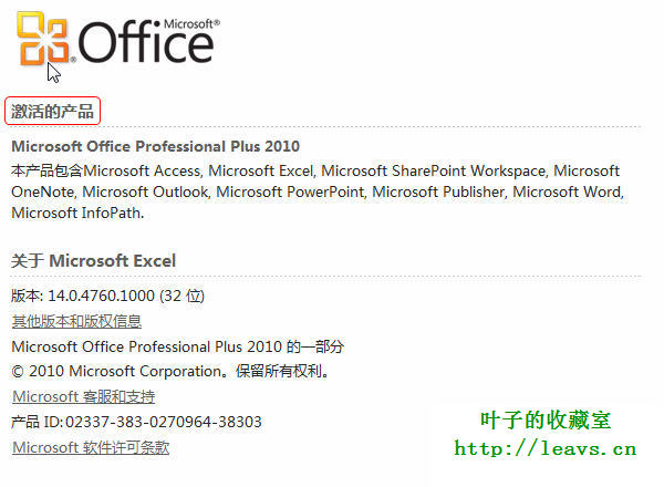 Office 2010安装指南详解