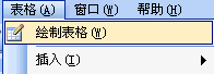 Word表格线条加粗、线条线型、颜色等的设置