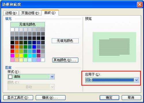 在word中字如何加阴影