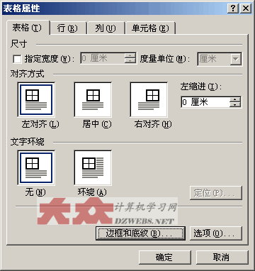 设置Word表格的边框线为无、删除Word表格的线条