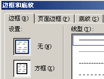 设置Word表格的边框线为无、删除Word表格的线条