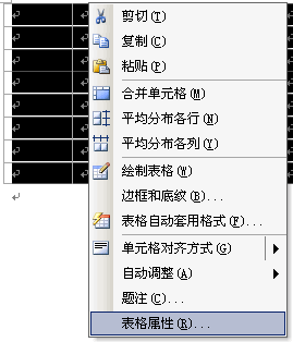 设置Word表格的边框线为无、删除Word表格的线条