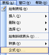 在Word中使用函数计算