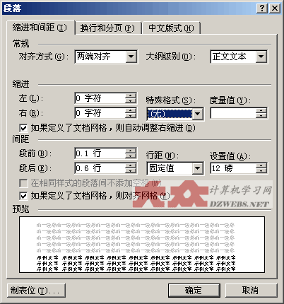 word排版红头文件、公文的技巧