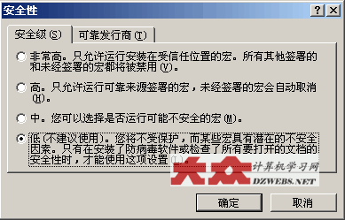 提高、降低Word宏安全性的方法