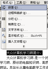 Word段前段后间距的设置