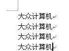 word在不删除原有字符的情况下将其替换为下标