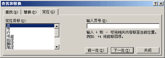 Word如何快速准确的定位到第几页