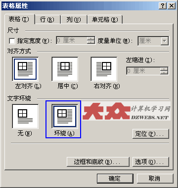 word表格与文字的混排