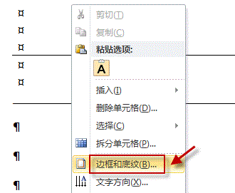 Word文档中顽固线条删除方法