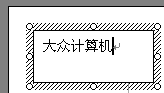 Word文本框删不掉