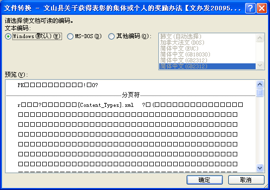 word提示“Word 无法启动转换器 mswrd632.wpc”