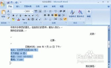 如何使用word编辑信函