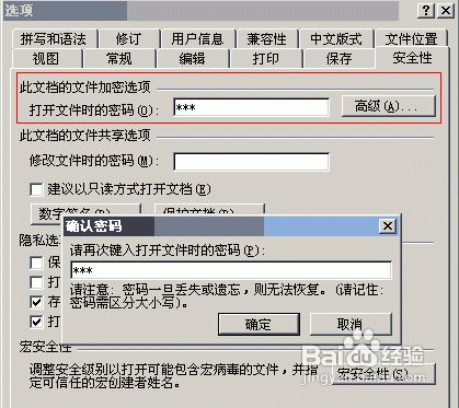 怎么样给Word2003文档设置密码？