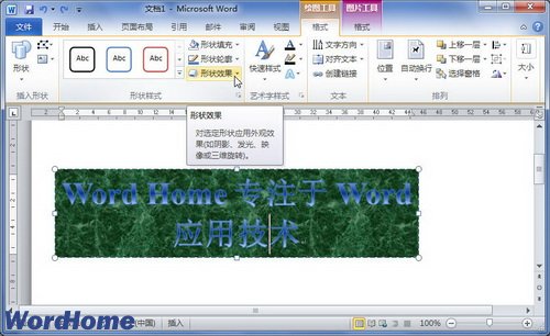 在Word2010文档中设置艺术字柔化边缘效果