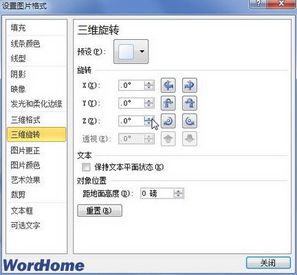 在Word2010文档中设置艺术字三维旋转