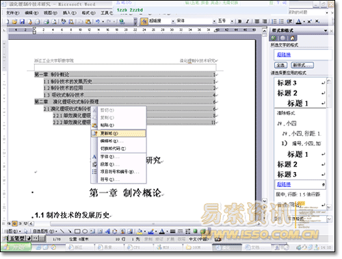 Word2003中怎样设置自动生成目录