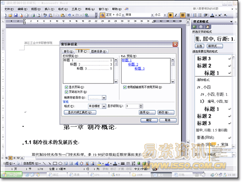 Word2003中怎样设置自动生成目录