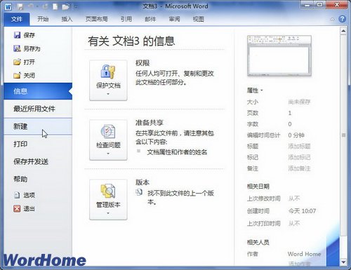 从Word2010文档窗口访问Office.com模板站