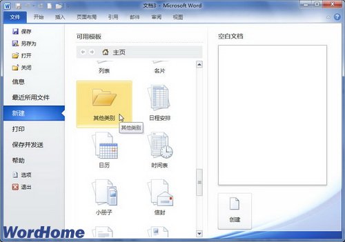 从Word2010文档窗口访问Office.com模板站