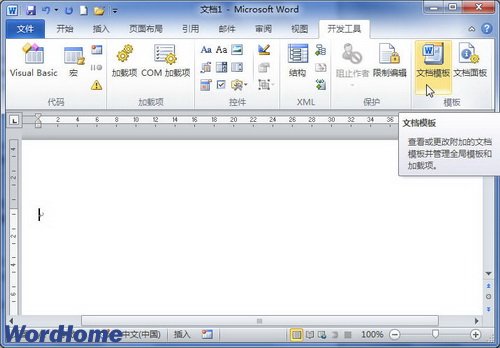 重新选用当前Word2010文档使用的模板