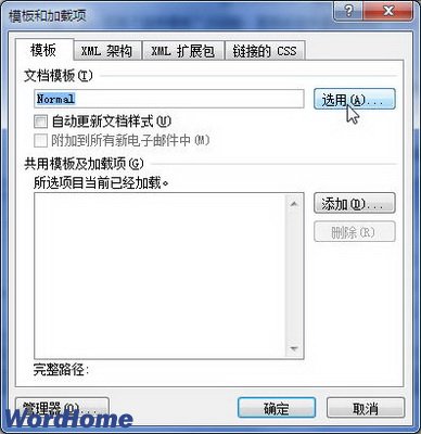 重新选用当前Word2010文档使用的模板